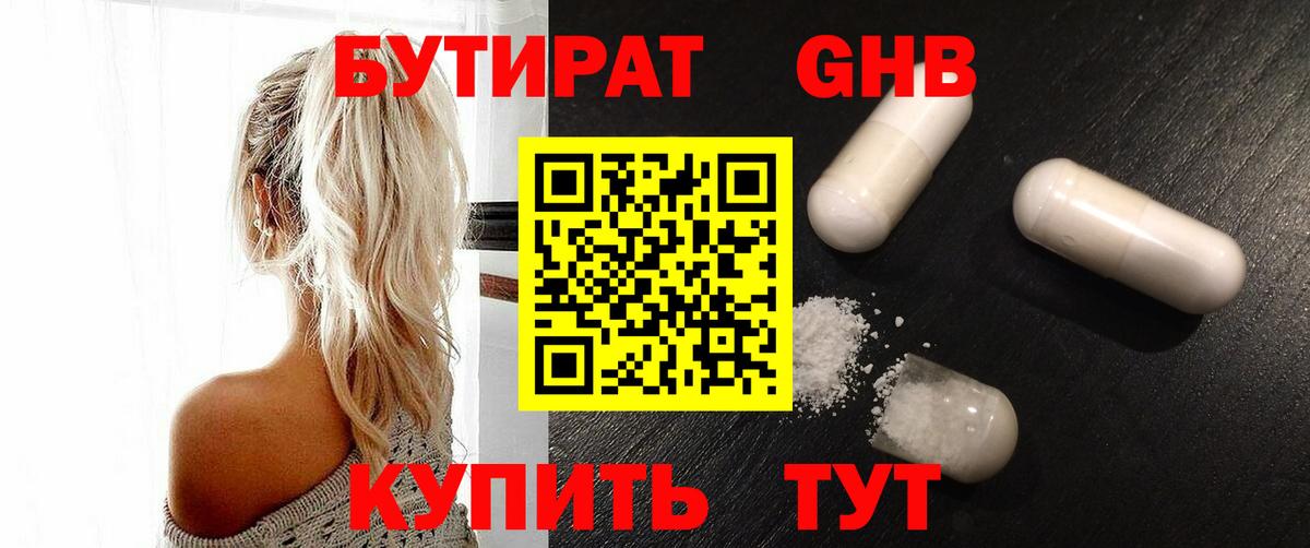 БУТИРАТ жидкий экстази  Вход с VPN  Кохма 
