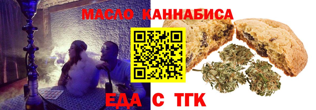 Печенье с ТГК конопля  Вход с VPN  Кохма 