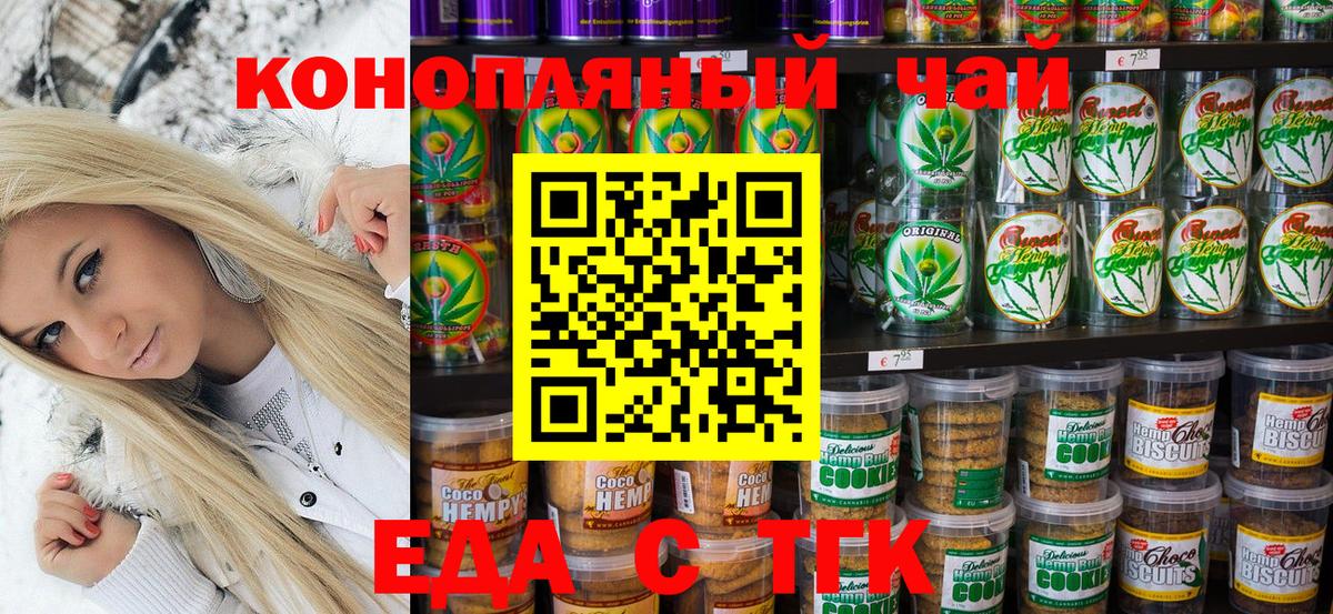 Печенье с ТГК конопля  Кохма 