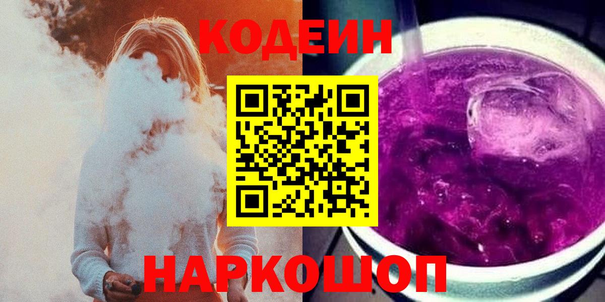 Codein напиток Lean (лин)  Кохма  Кодеин Purple Drank 