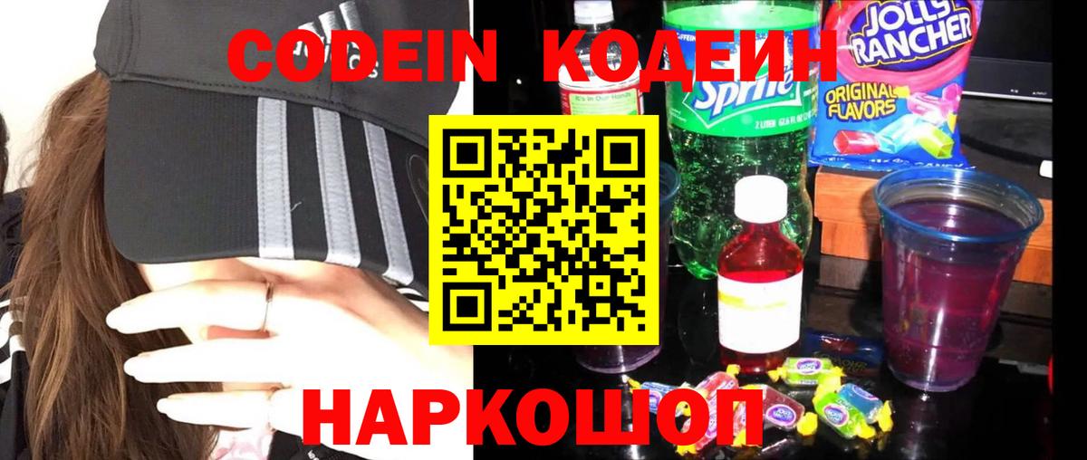 Codein напиток Lean (лин) Кохма
