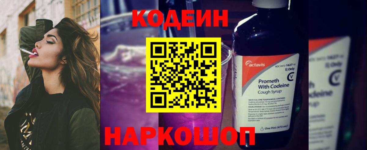 Кодеиновый сироп Lean напиток Lean (лин)  Вход с VPN  Кохма 