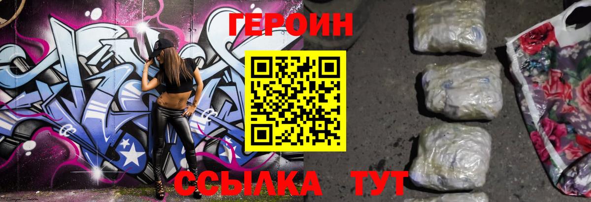 ГЕРОИН герыч  Вход с VPN  Кохма 