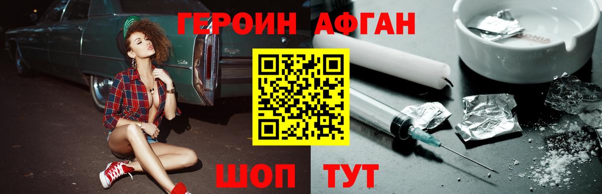 ГЕРОИН VHQ  Кохма 